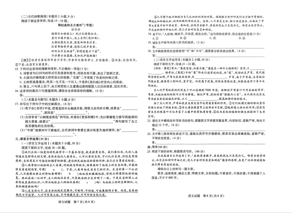 2024安徽皖北协作区联考各科试卷及答案汇总（语文、数学）