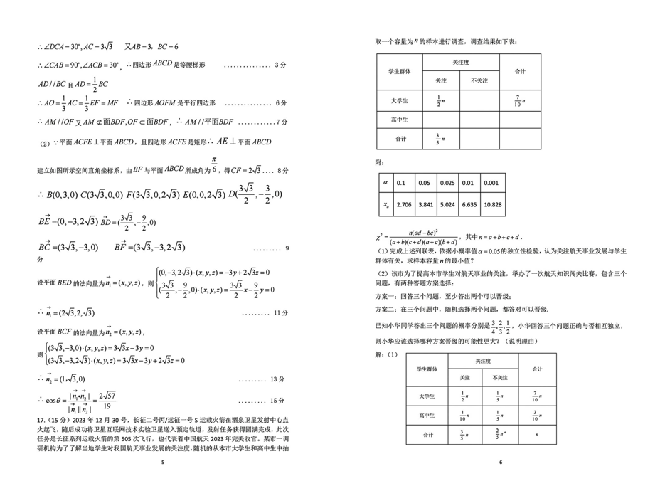 2024年湖北十一校第二次联考各科试卷及答案汇总（语文、数学）