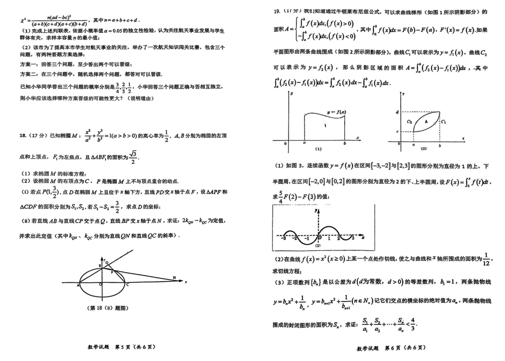 2024年湖北十一校第二次联考各科试卷及答案汇总（语文、数学）