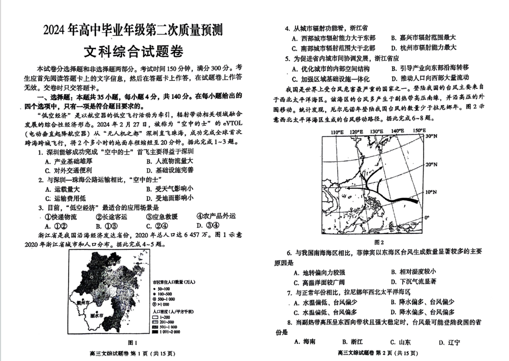 2024河南郑州二模试卷及答案汇总（语文、数学、英语、文综/理综）