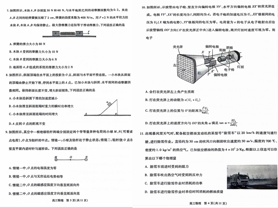 2024丰台高三一模各科试卷及答案汇总（英语、物理、政治）