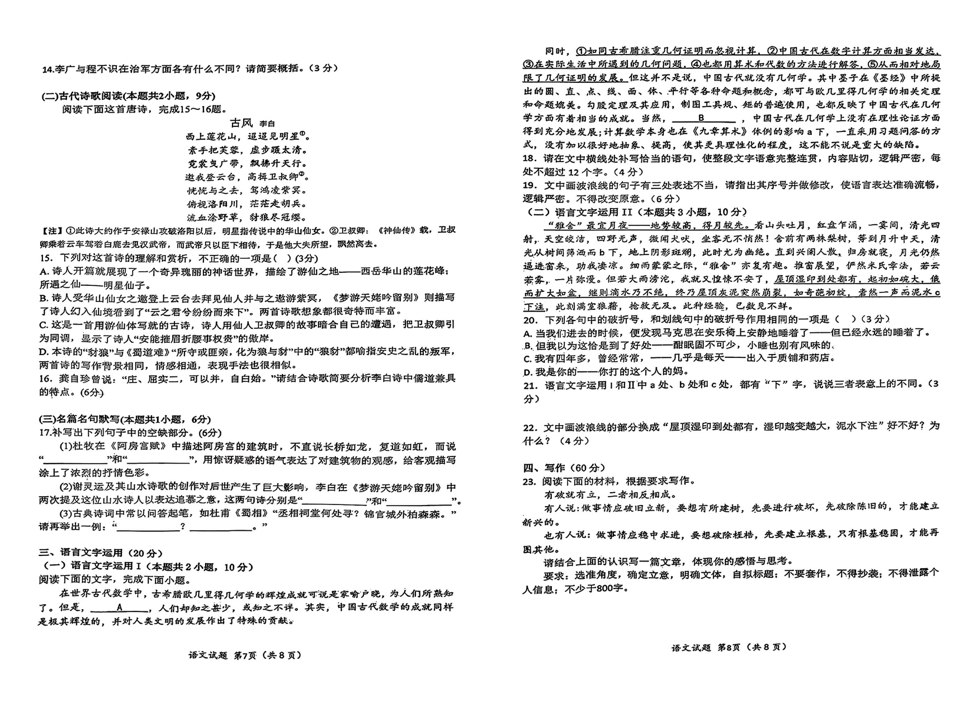 2024年湖北十一校第二次联考各科试卷及答案汇总（语文、数学）