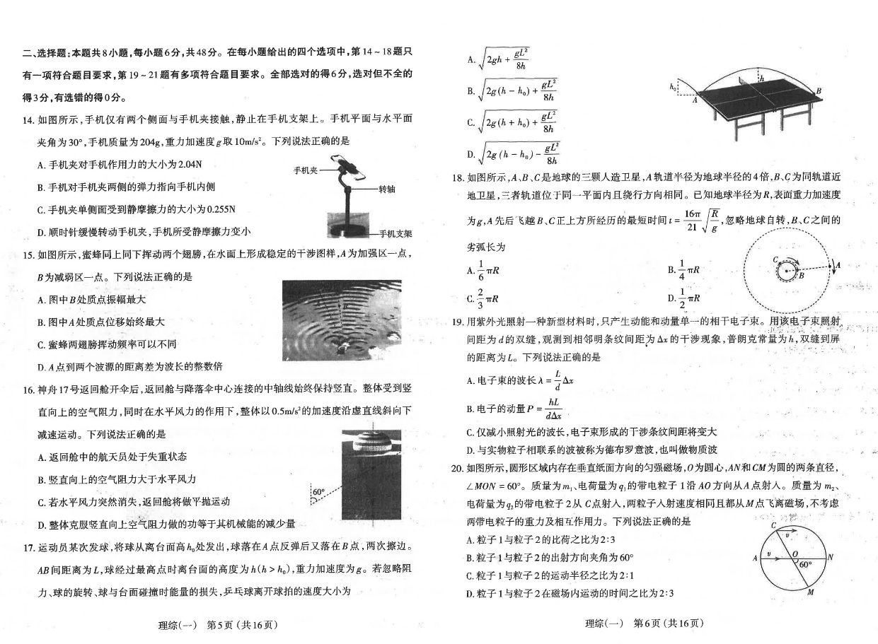 2024山西太原一模各科试卷及答案汇总（文综、理综）