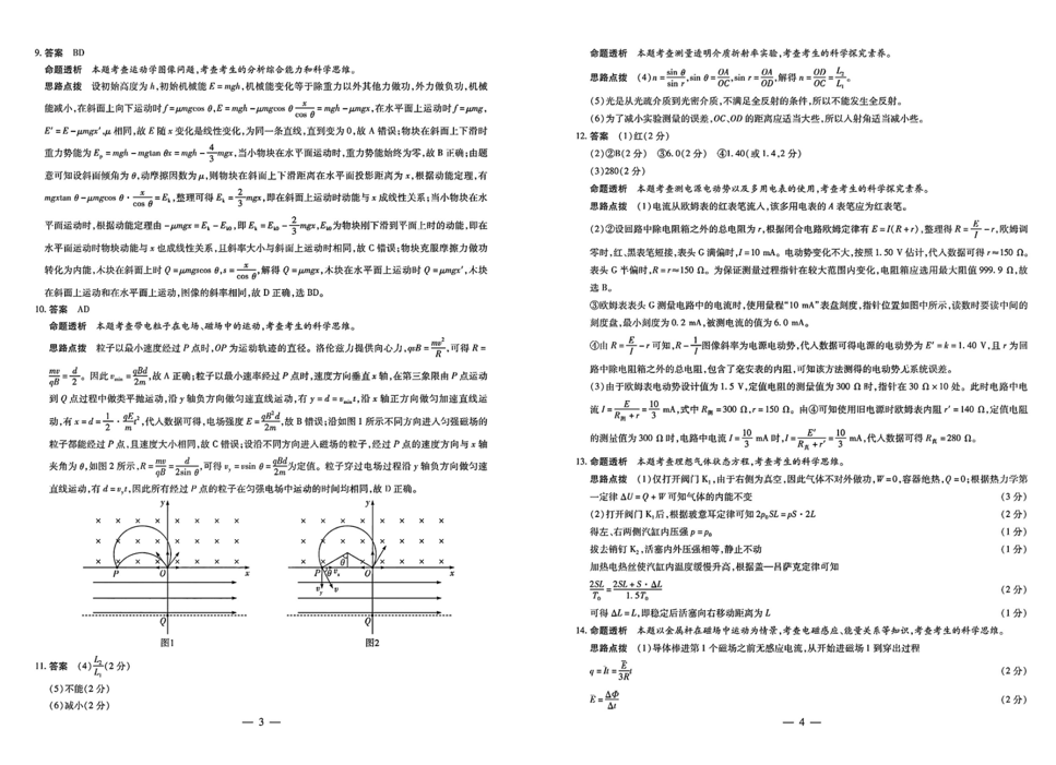 2024安徽皖北协作区联考各科试卷及答案汇总（物理、历史）