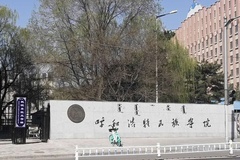 2024呼和浩特民族学院排名-最新全国排名第484位
