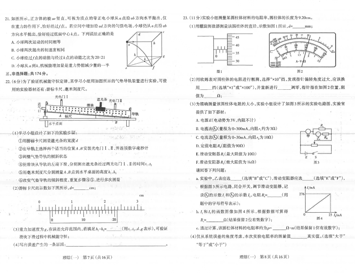 2024山西太原一模各科试卷及答案汇总（文综、理综）