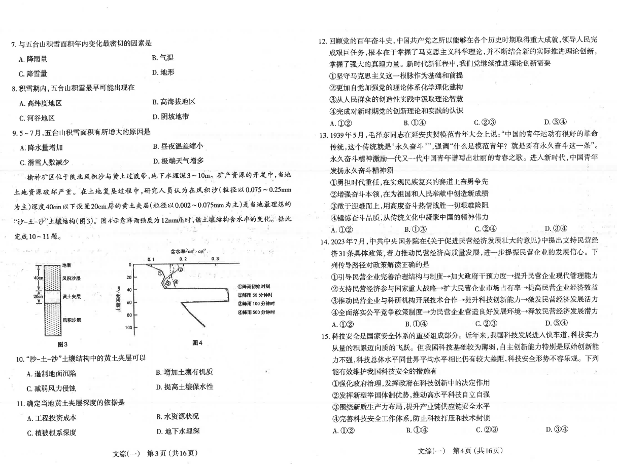 2024山西太原一模各科试卷及答案汇总（文综、理综）