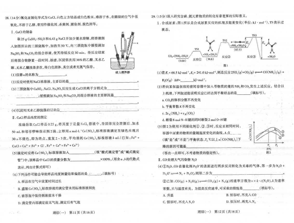 2024山西太原一模各科试卷及答案汇总（文综、理综）