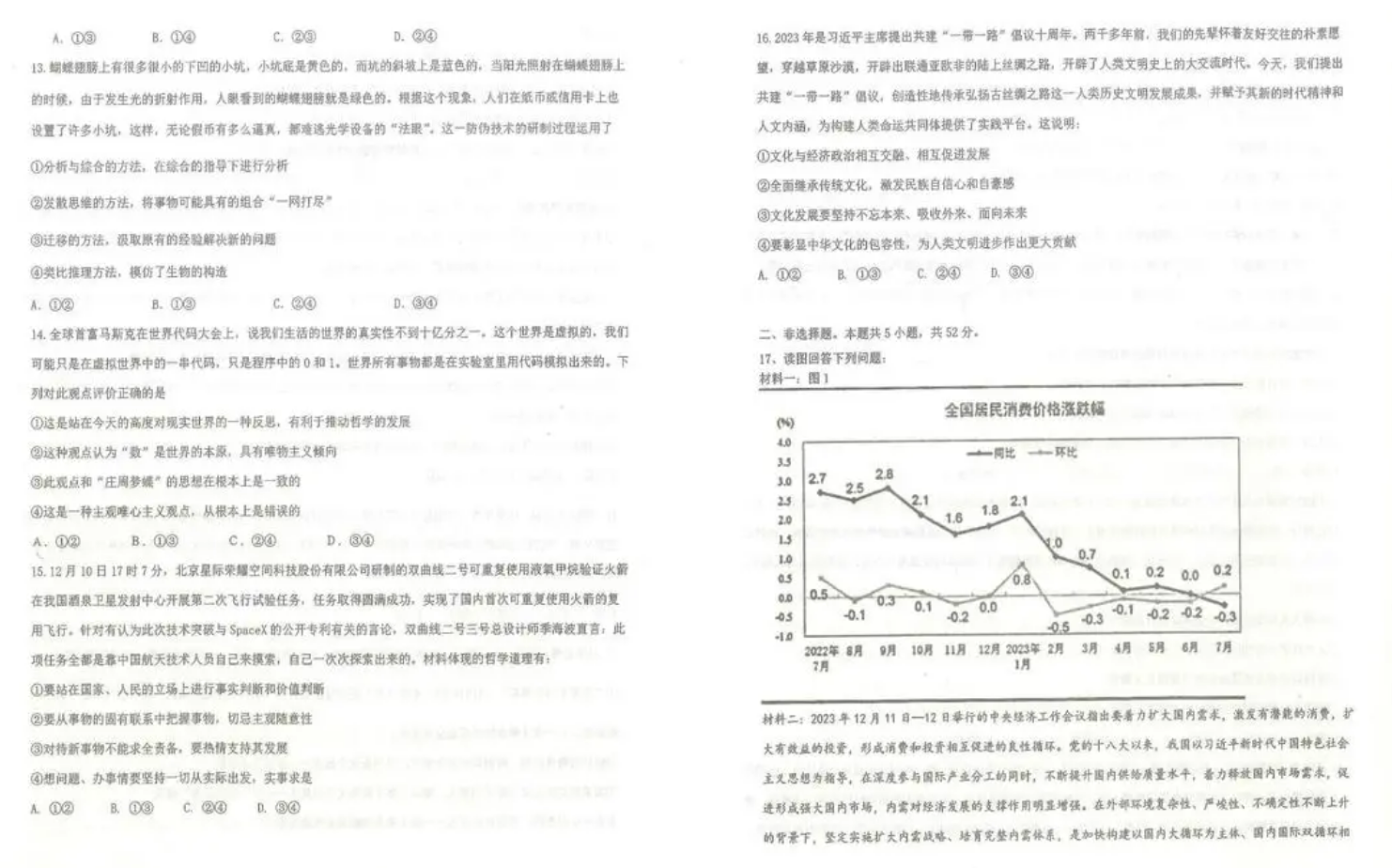 2024湖北十一校第二次联考各科试卷及答案汇总（九科全）