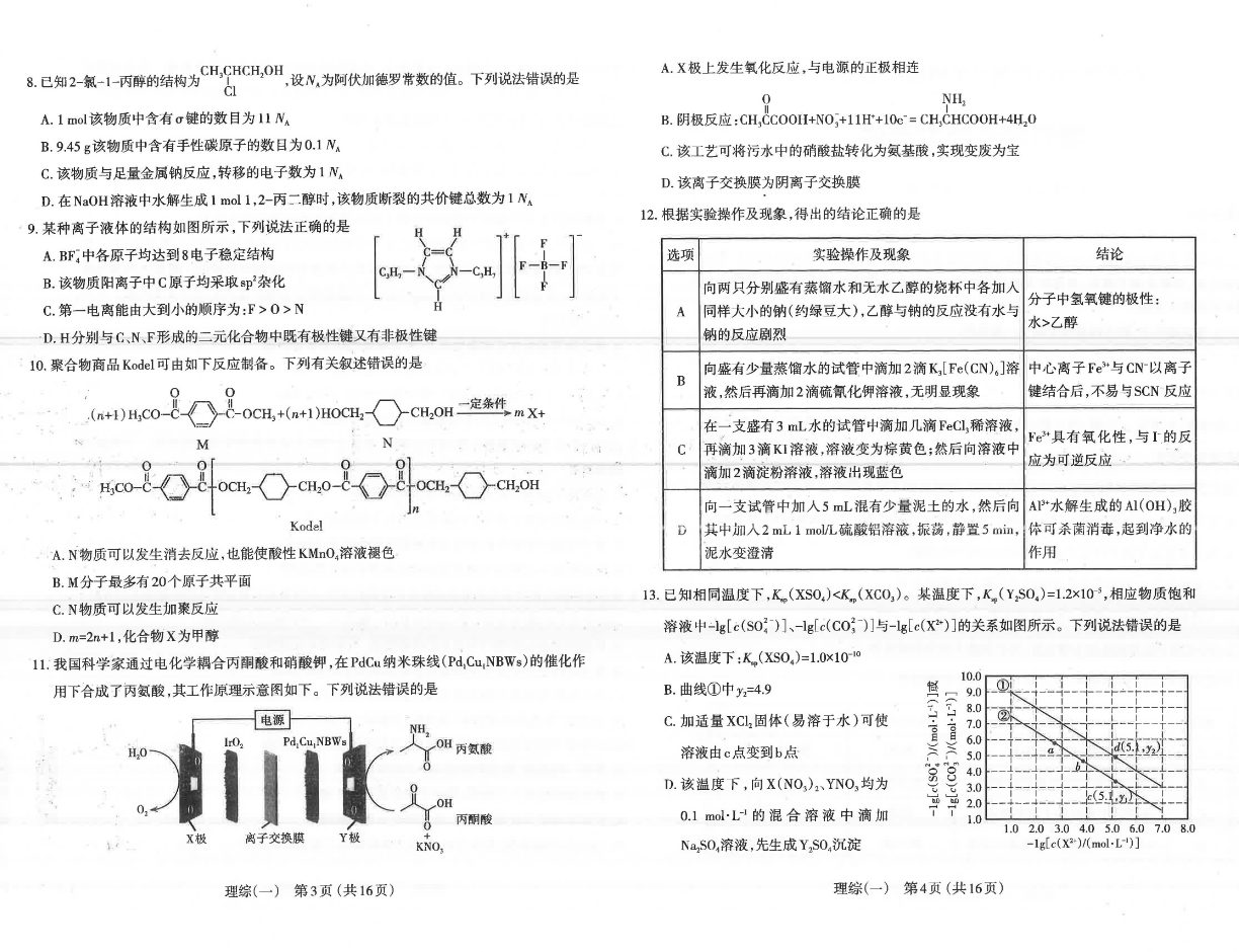 2024山西太原一模各科试卷及答案汇总（文综、理综）