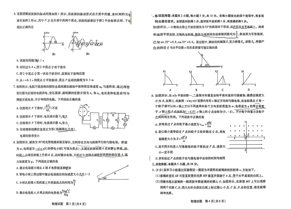 2024安徽皖北协作区联考各科试卷及答案汇总（物理、历史）