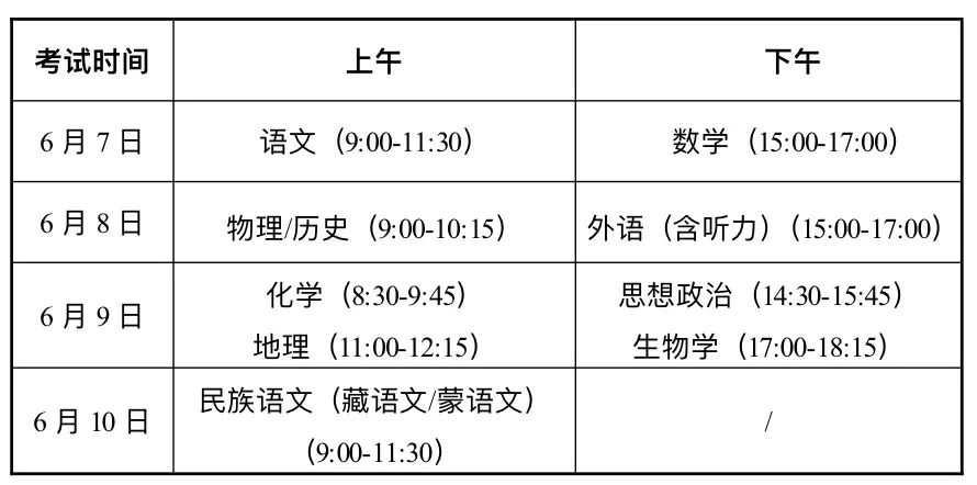 甘肃2024年高考时间定了！6月7日-10日