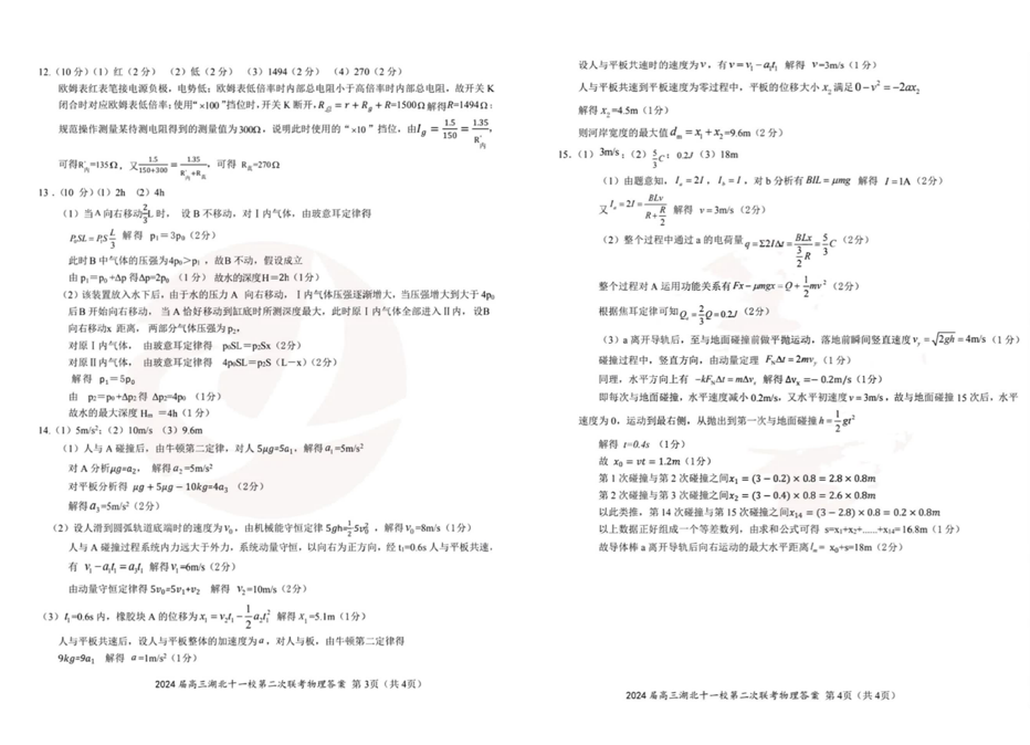 2024湖北十一校第二次联考各科试卷及答案汇总（九科全）