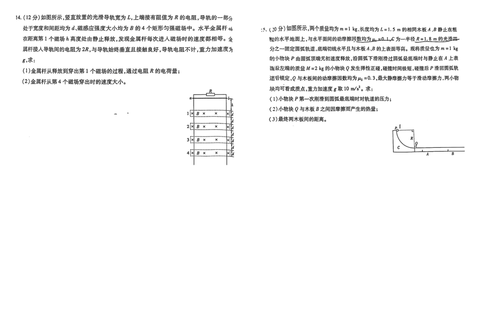 2024安徽皖北协作区联考各科试卷及答案汇总（物理、历史）