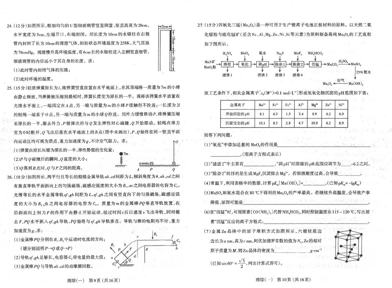 2024山西太原一模各科试卷及答案汇总（文综、理综）