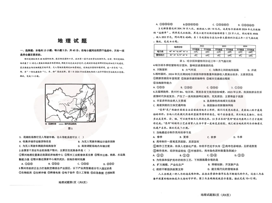 2024湖北十一校第二次联考各科试卷及答案汇总（九科全）