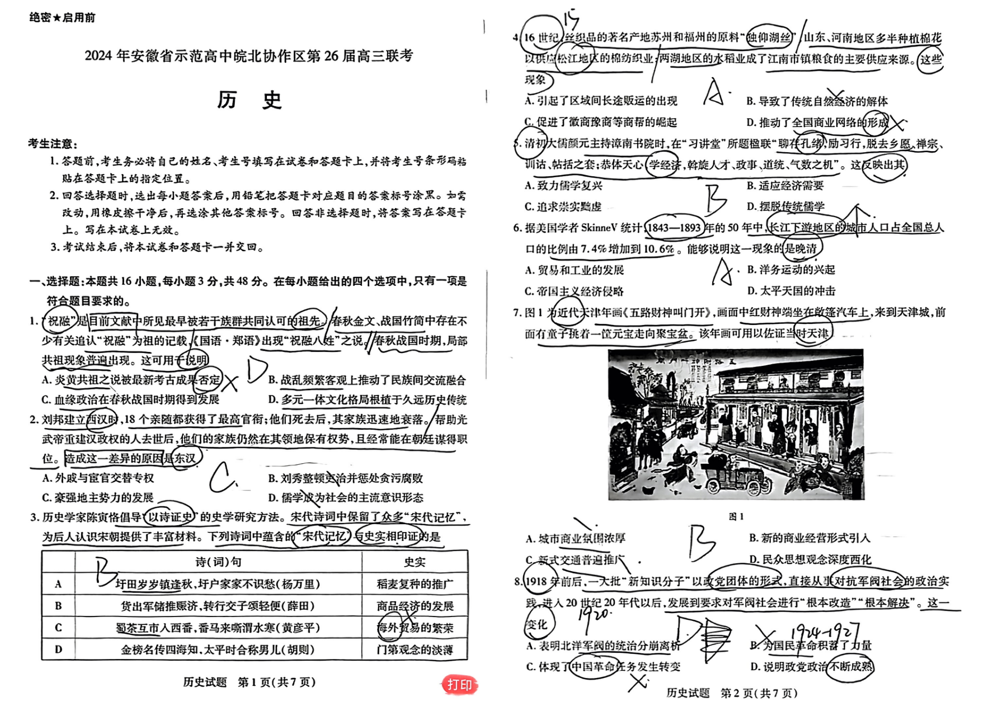 2024安徽皖北协作区联考各科试卷及答案汇总（物理、历史）