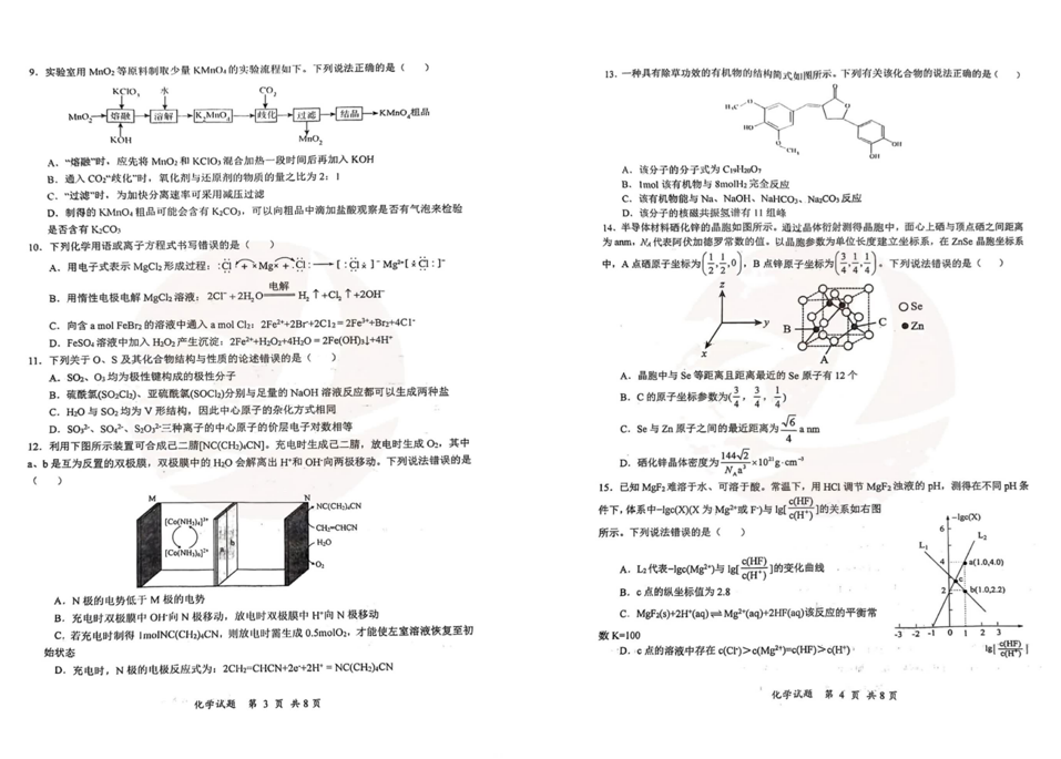 2024湖北十一校第二次联考各科试卷及答案汇总（九科全）