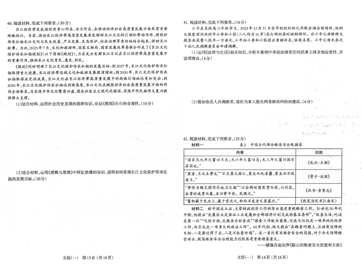 2024山西太原一模各科试卷及答案汇总（文综、理综）