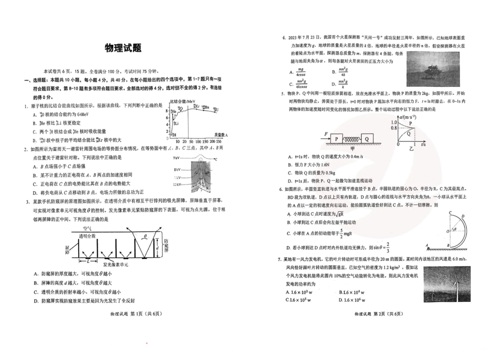 2024湖北十一校第二次联考各科试卷及答案汇总（九科全）