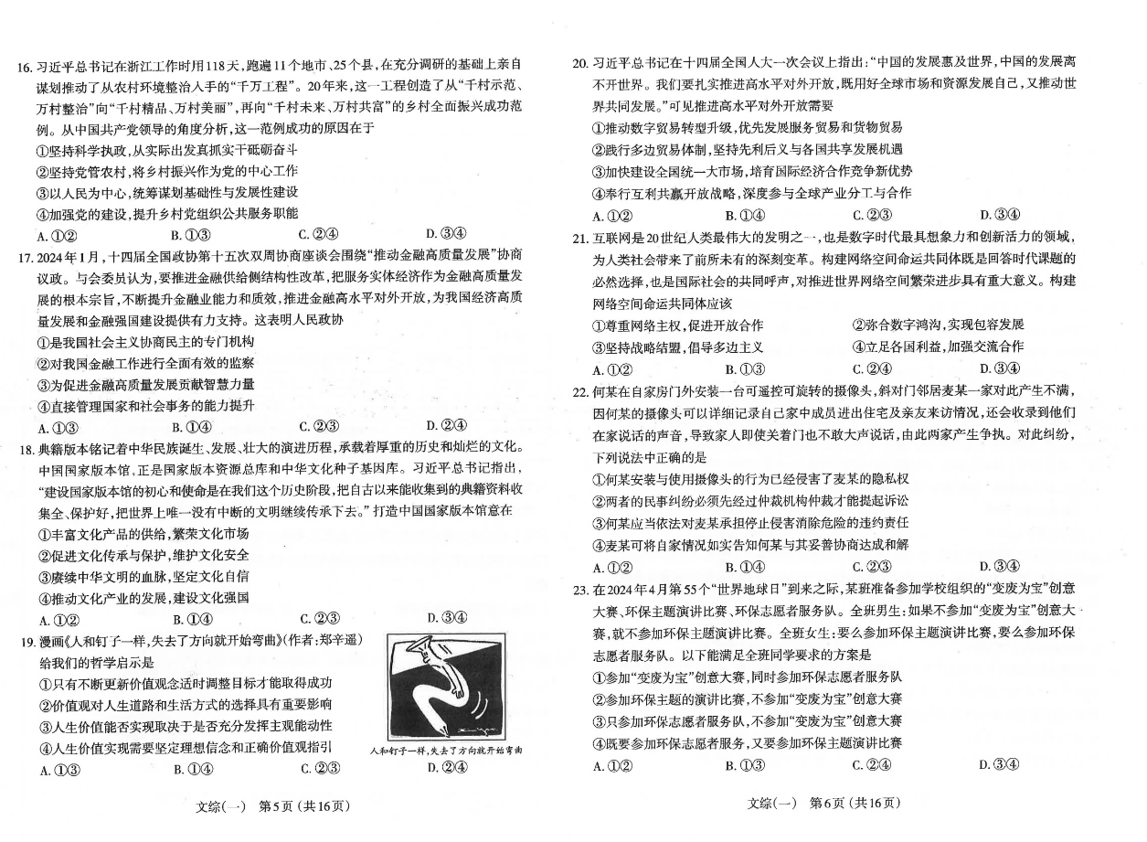 2024山西太原一模各科试卷及答案汇总（文综、理综）