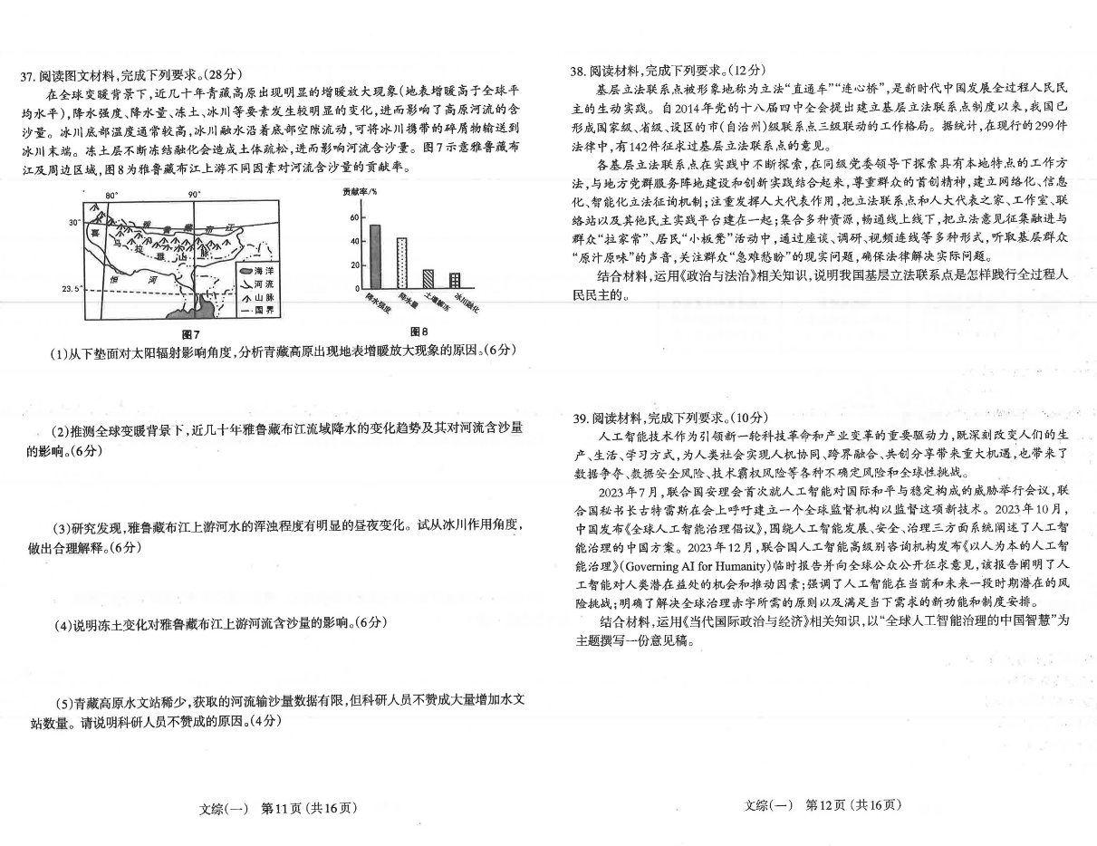 2024山西太原一模各科试卷及答案汇总（文综、理综）