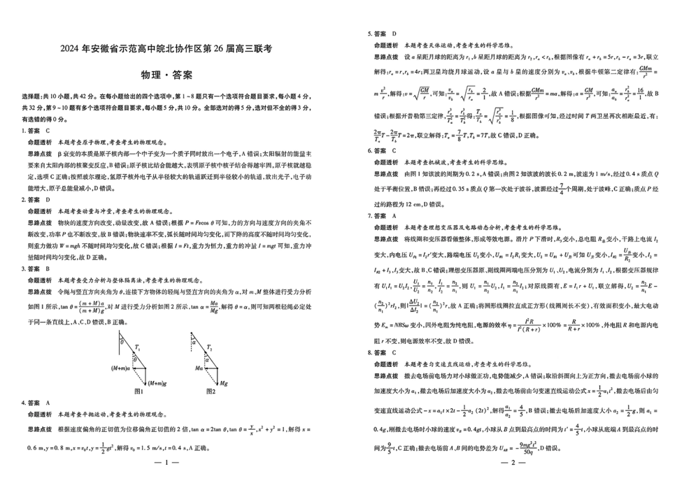 2024安徽皖北协作区联考各科试卷及答案汇总（物理、历史）