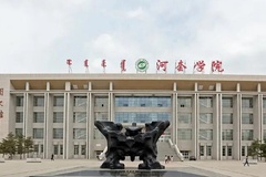 2023年河套学院各省投档录取分数线汇总