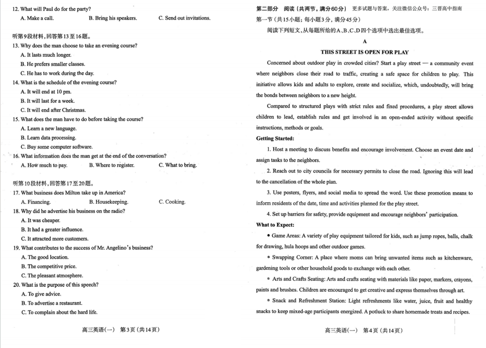 2024山西太原一模各科试卷及答案汇总（英语）