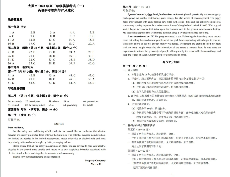 2024山西太原一模各科试卷及答案汇总（英语）