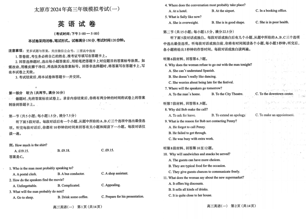 2024山西太原一模各科试卷及答案汇总（英语）