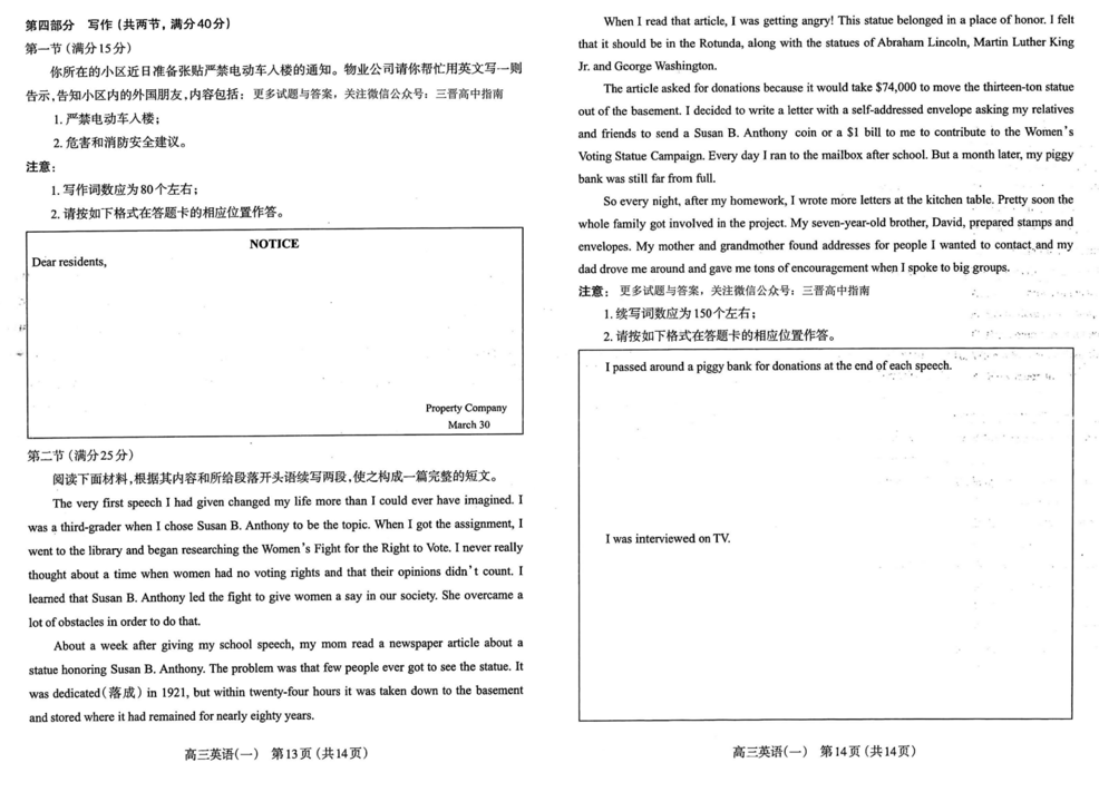 2024山西太原一模各科试卷及答案汇总（英语）