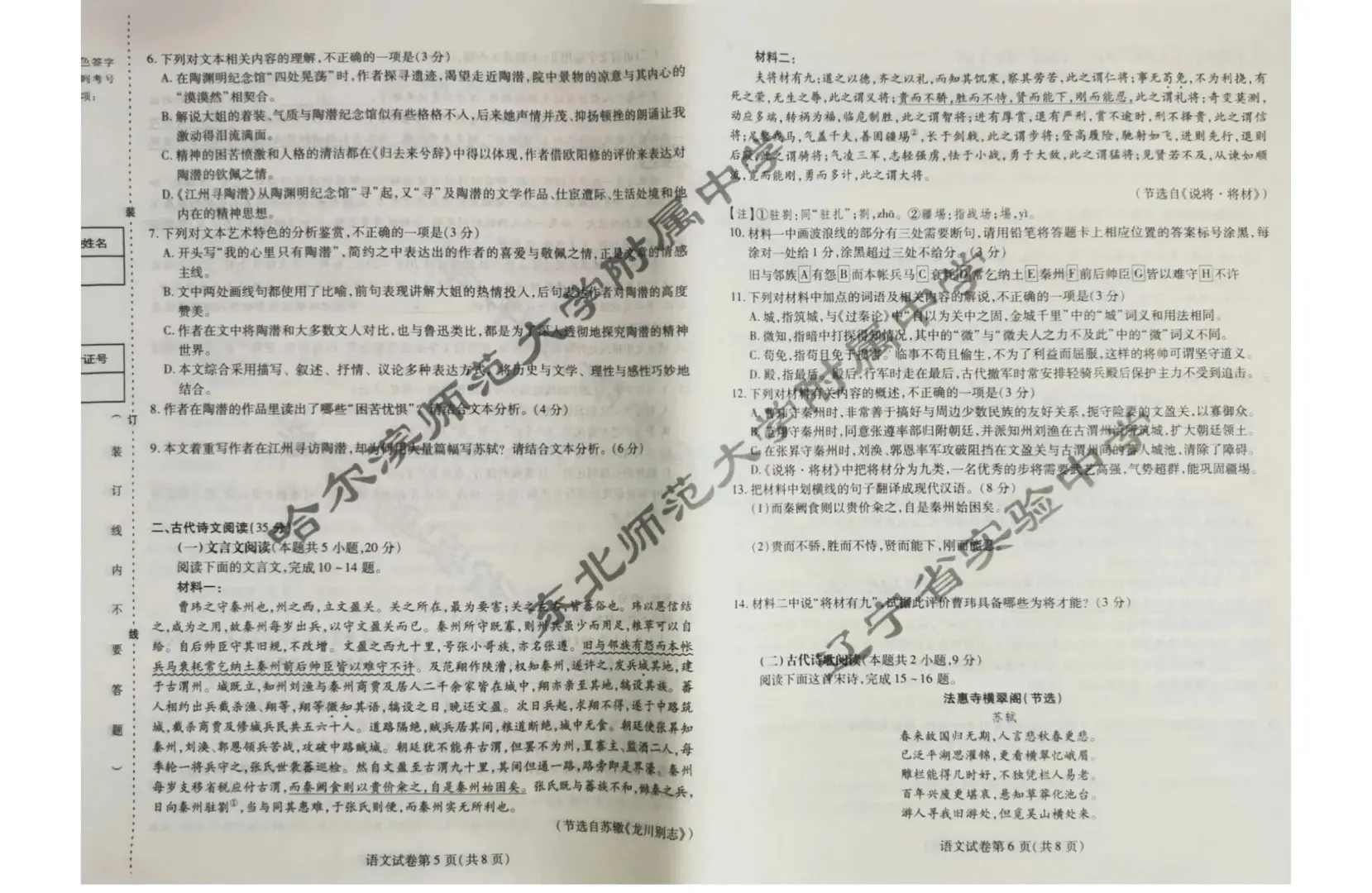 2024东北三省三校二模各科试卷及答案汇总（语文、物理、历史）