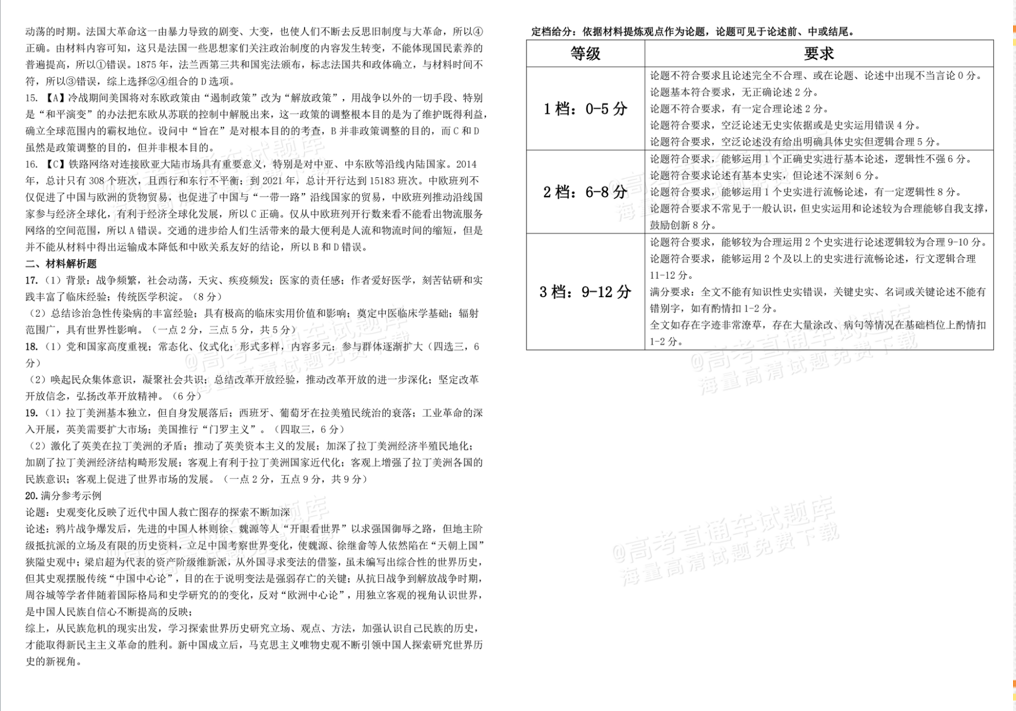 2024东北三省三校二模各科试卷及答案汇总（语文、物理、历史）