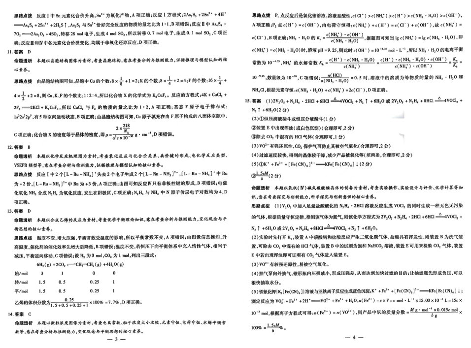 2024安徽皖北协作区联考各科试卷及答案汇总（化学、地理、政治）