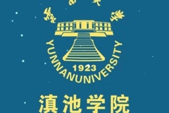 云南大学滇池学院2023年各省录取分数线汇总
