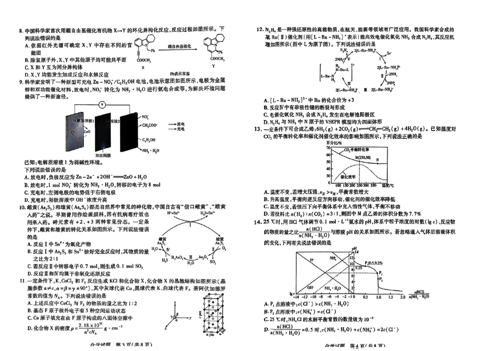 2024安徽皖北协作区联考各科试卷及答案汇总（化学、地理、政治）