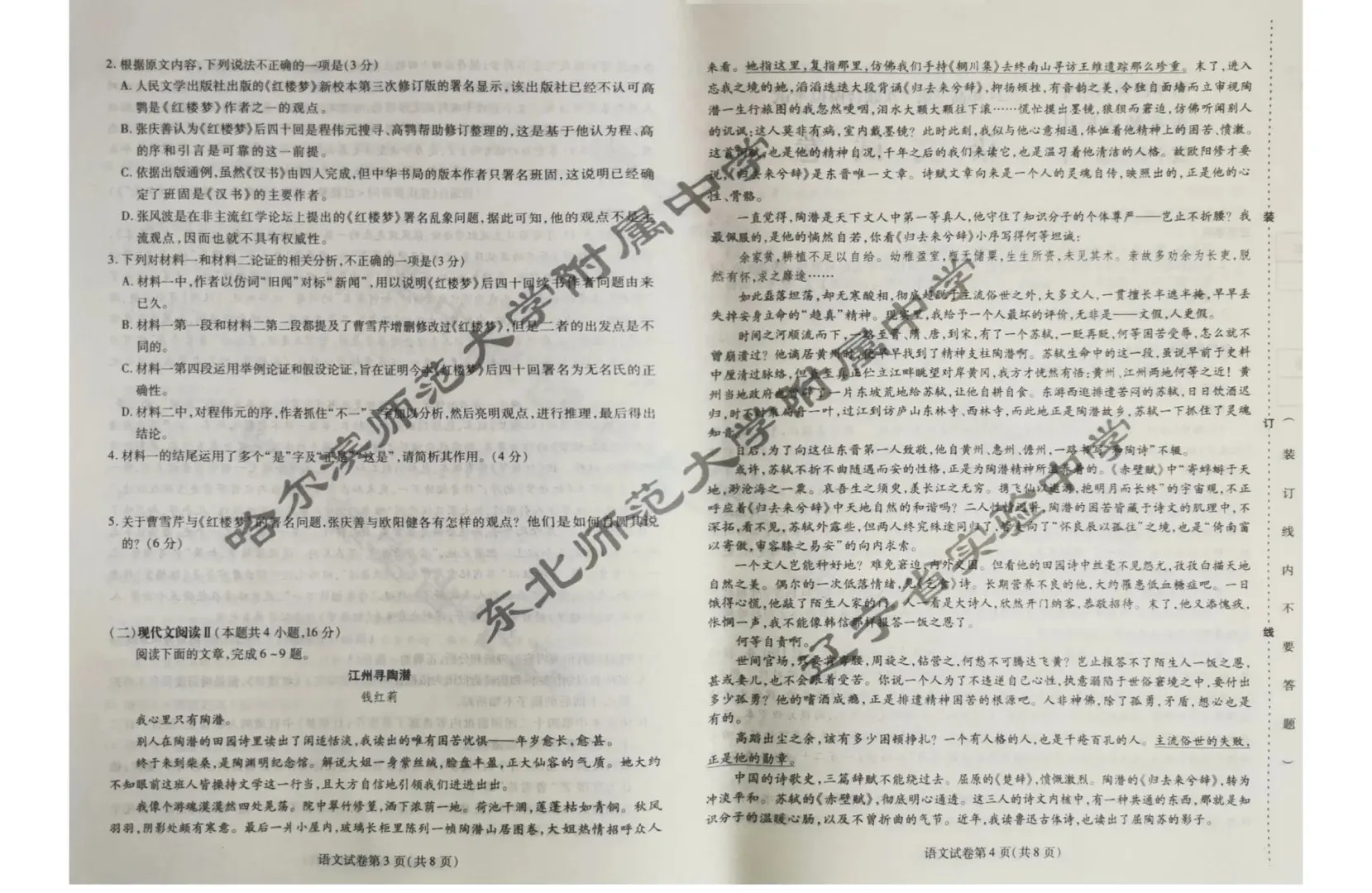 2024东北三省三校二模各科试卷及答案汇总（语文、物理、历史）