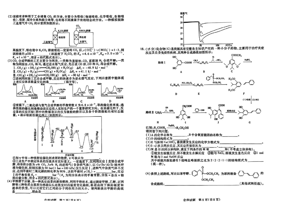 2024安徽皖北协作区联考各科试卷及答案汇总（化学、地理、政治）