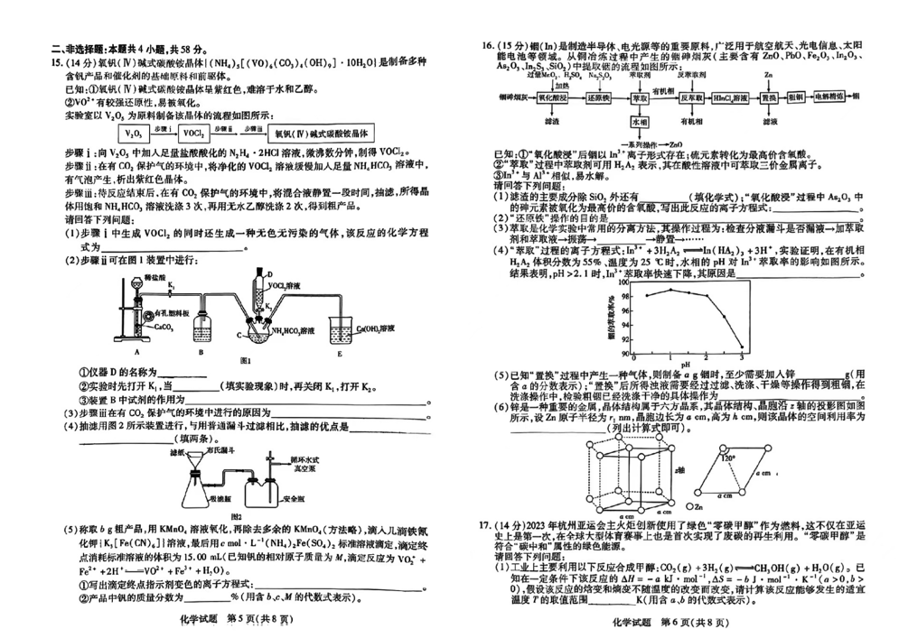 2024安徽皖北协作区联考各科试卷及答案汇总（化学、地理、政治）