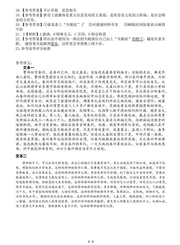 2024东北三省三校二模各科试卷及答案汇总（语文、物理、历史）