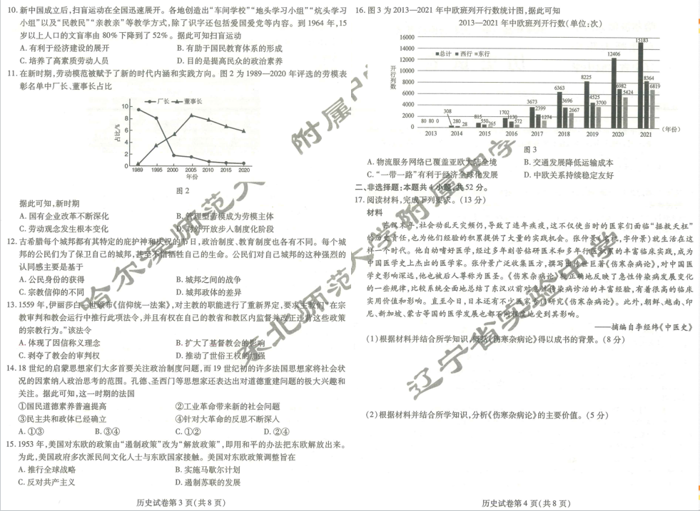 2024东北三省三校二模各科试卷及答案汇总（语文、物理、历史）