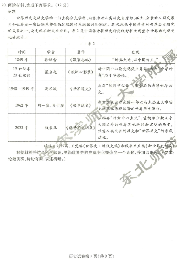 2024东北三省三校二模各科试卷及答案汇总（语文、物理、历史）