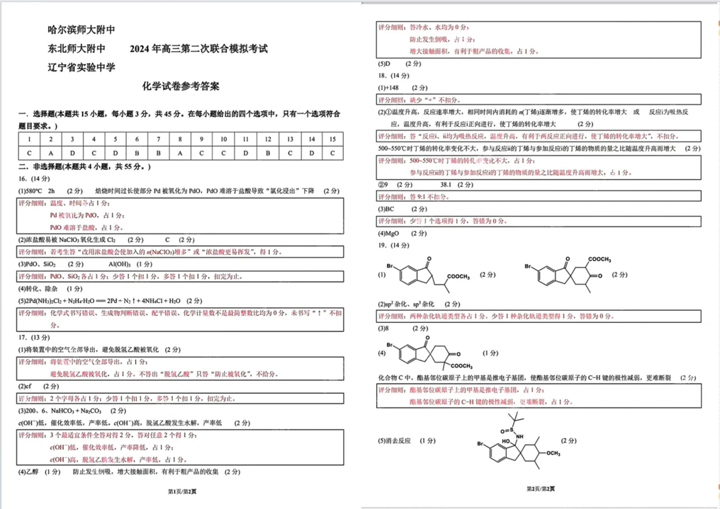 2024东北三省三校二模各科试卷及答案汇总（数学、英语、化学、政治等科目）