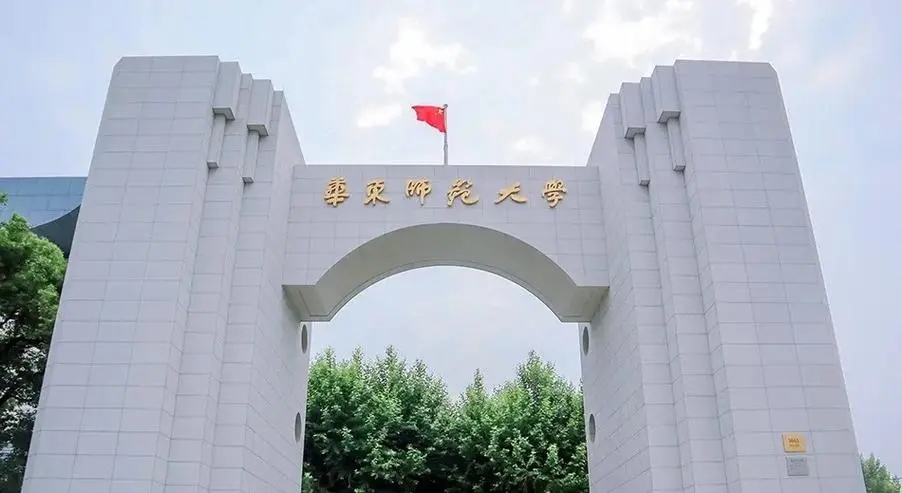 华东师范大学2024年强基计划招生简章