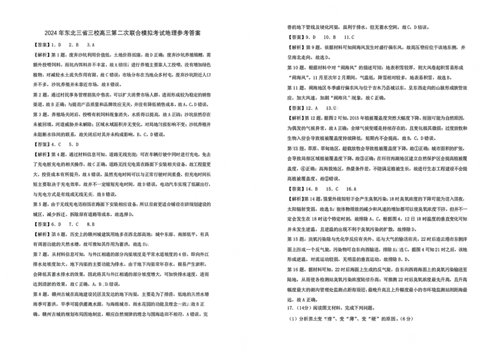 2024东北三省三校二模各科试卷及答案汇总（数学、英语、化学、政治等科目）