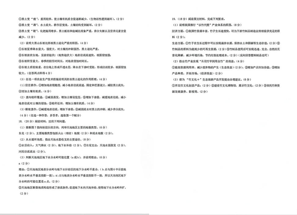 2024东北三省三校二模各科试卷及答案汇总（数学、英语、化学、政治等科目）