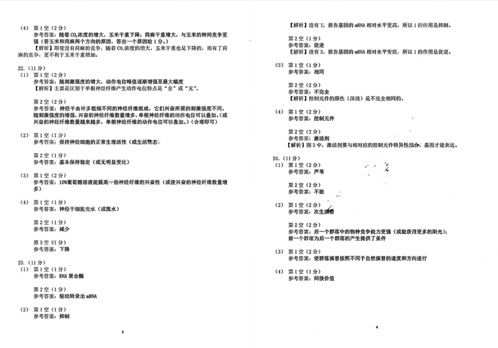 2024东北三省三校二模各科试卷及答案汇总（数学、英语、化学、政治等科目）