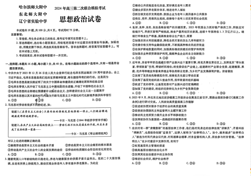 2024东北三省三校二模各科试卷及答案汇总（数学、英语、化学、政治等科目）