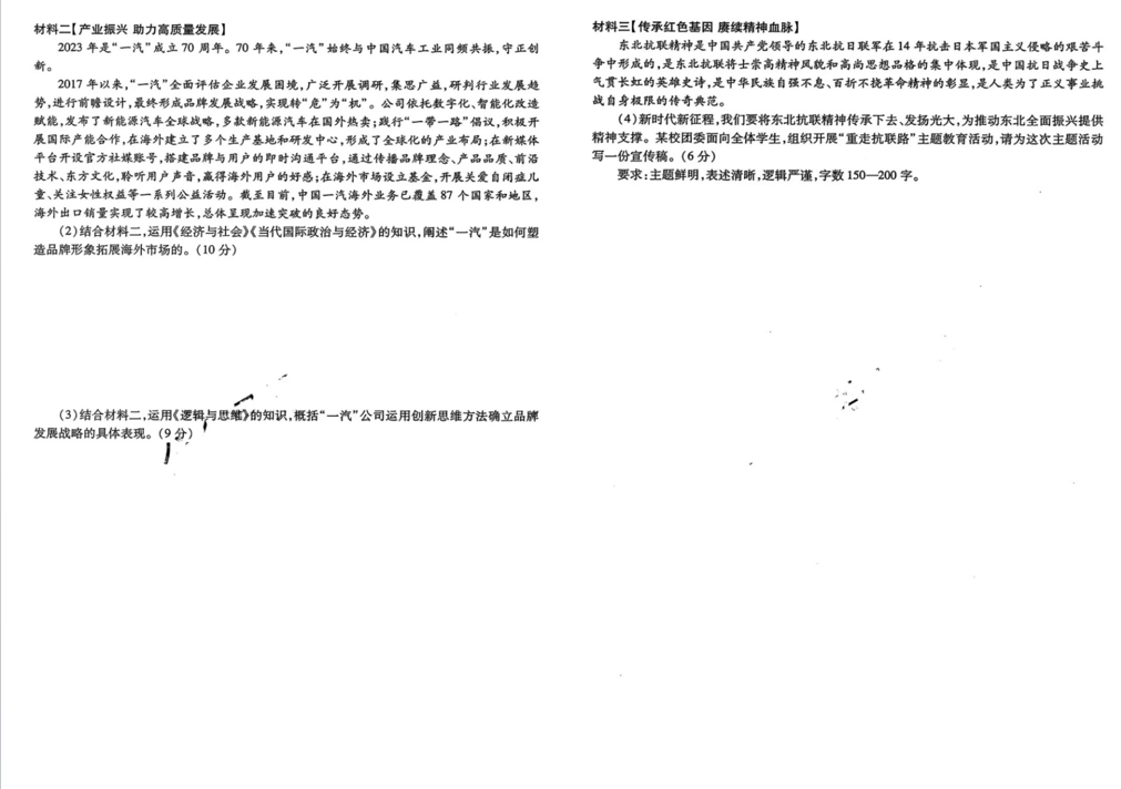 2024东北三省三校二模各科试卷及答案汇总（数学、英语、化学、政治等科目）